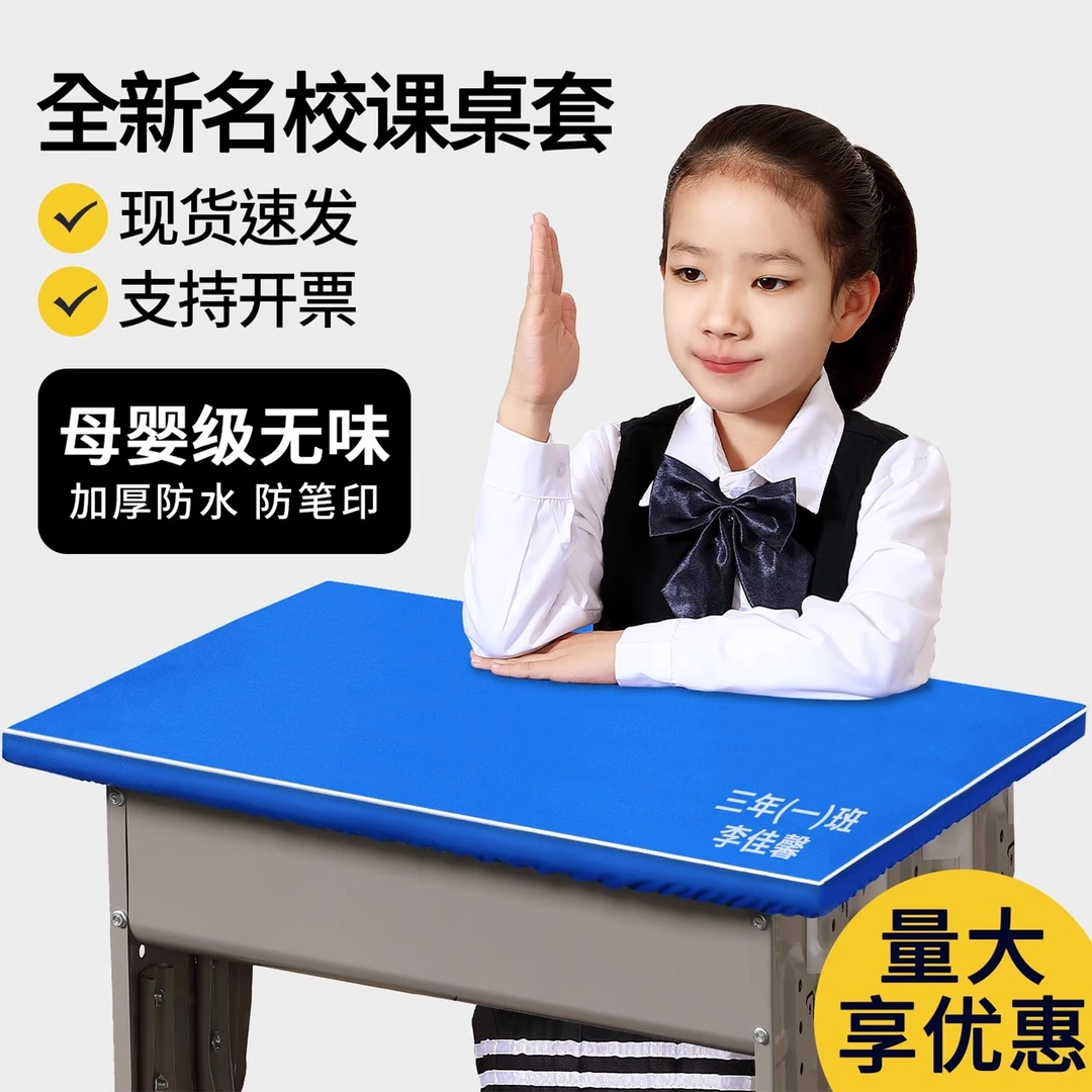 小学生桌布桌罩课桌套罩学校教室长方形学习桌专用蓝色桌套书桌垫