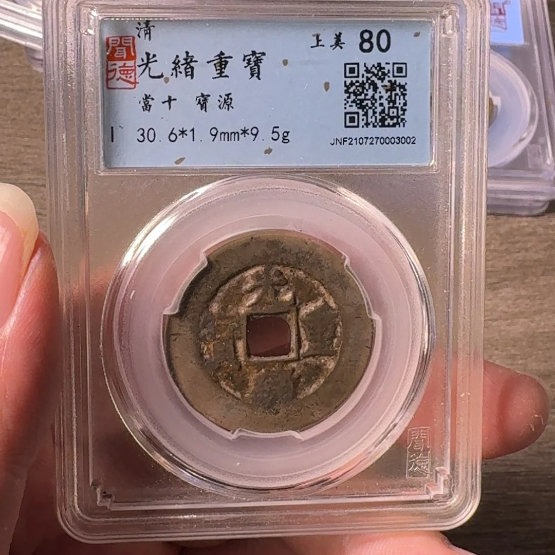 铜A闻博文化光绪重宝