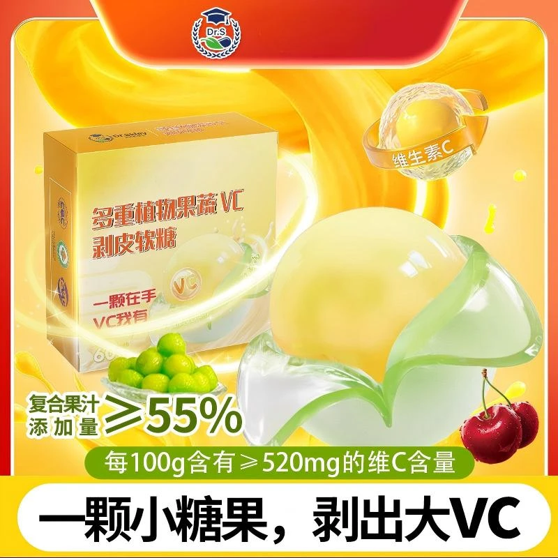 【网红爆款】春季补C季【VC含量≥520mg】补VC清润提神剥皮果试吃1盒A1