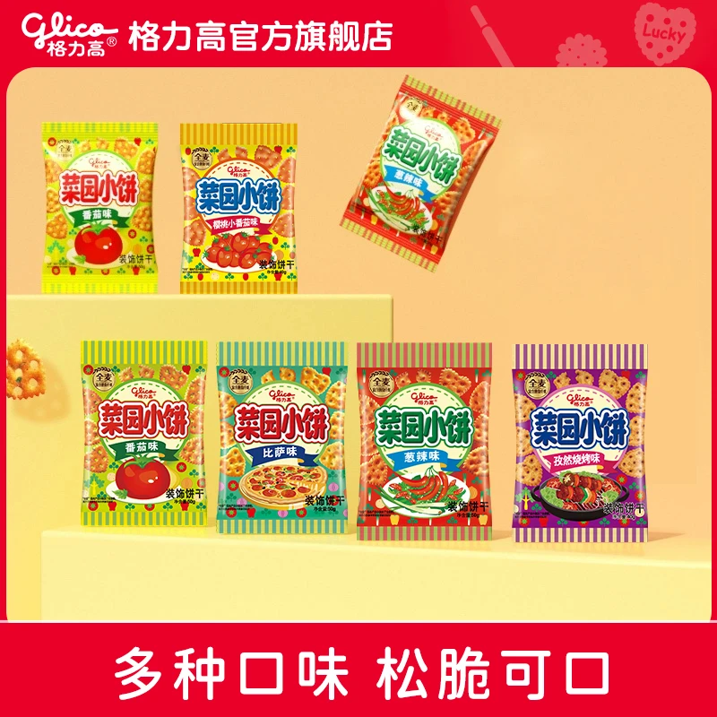 格力高菜园小饼10袋早餐饼干多口味儿童休闲食品解馋零食装饰点心