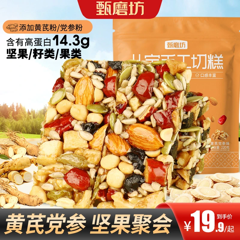 【买2送1】黄芪党参切糕正营养坚果传统糕点零食真材实料早餐代餐商品图