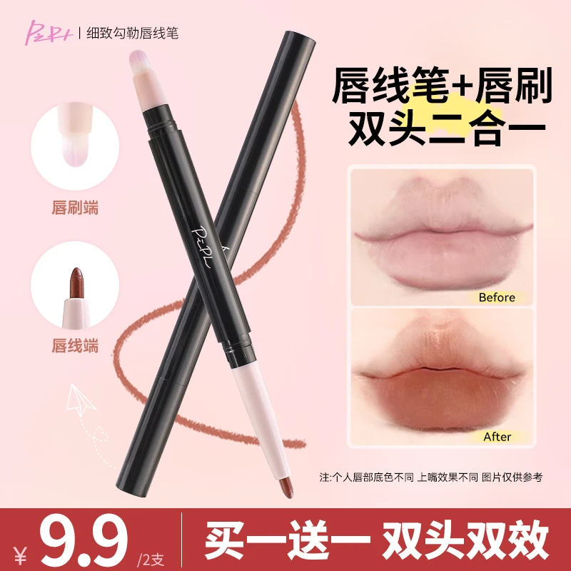 PIPL【拍1发2】立体双头唇线笔易晕染不易掉色嘟嘟唇轮廓口红多效