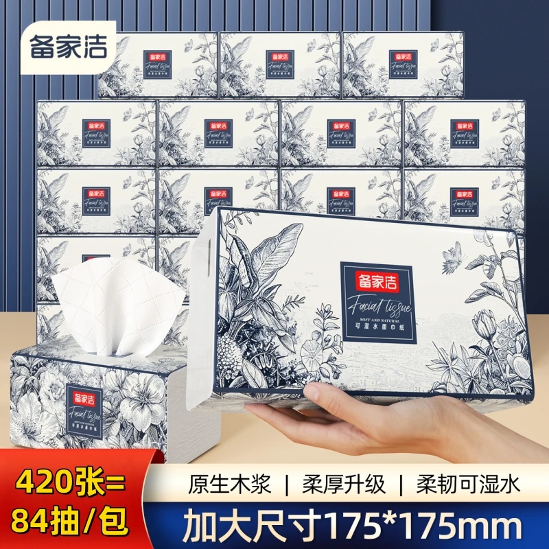 备家洁抽纸大包420张家用20包整箱实惠装面巾纸餐巾纸商务用纸巾