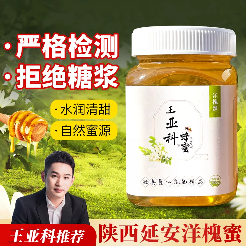 wangyake/王亚科纯正土蜂蜜蜂蜜纯蜂蜜正宗纯蜂蜜洋槐蜜