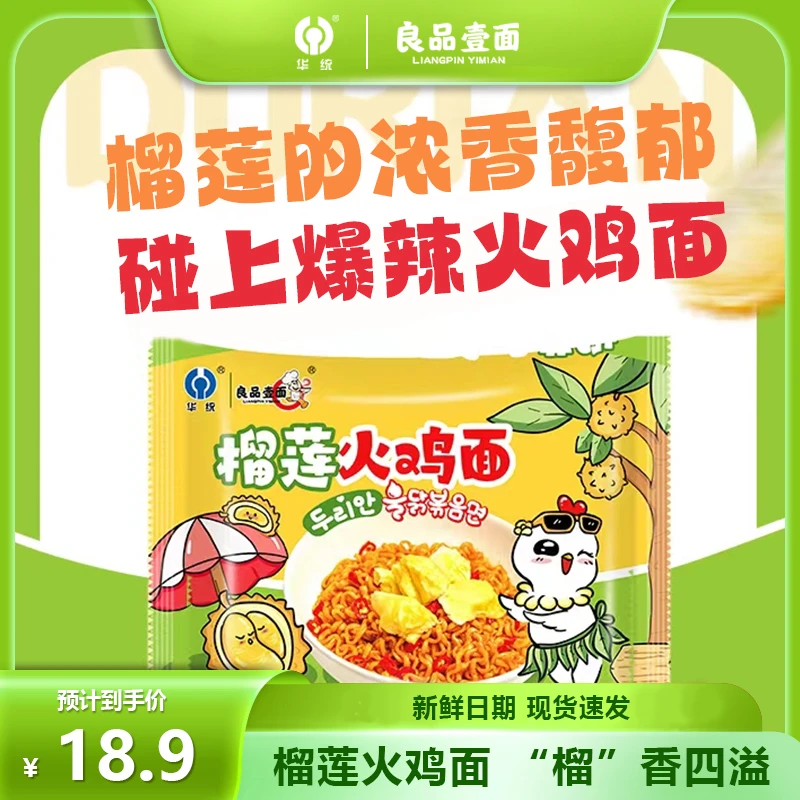 良品壹面榴莲火鸡面甜软绵柔酷辣网红夜宵方便面五包十包装自选