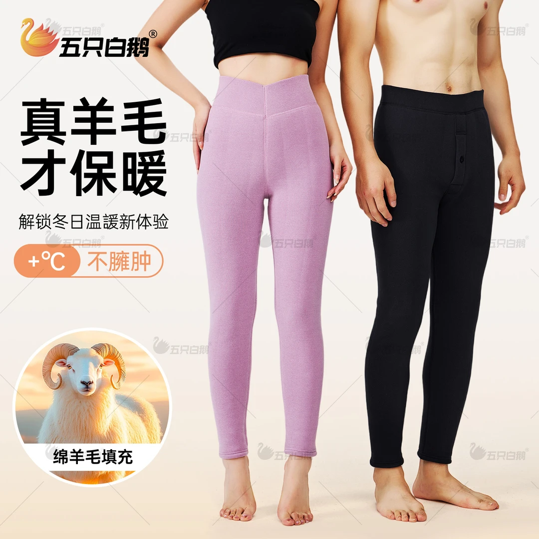 【羊毛+护腰】五只白鹅2025冬季新款羊毛裤加绒加厚蓄热内穿保暖裤