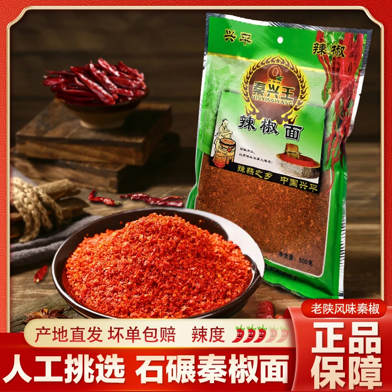 秦兴王陕西秦椒石墨辣椒面香而不辣油泼辣子烧烤调味辣椒面
