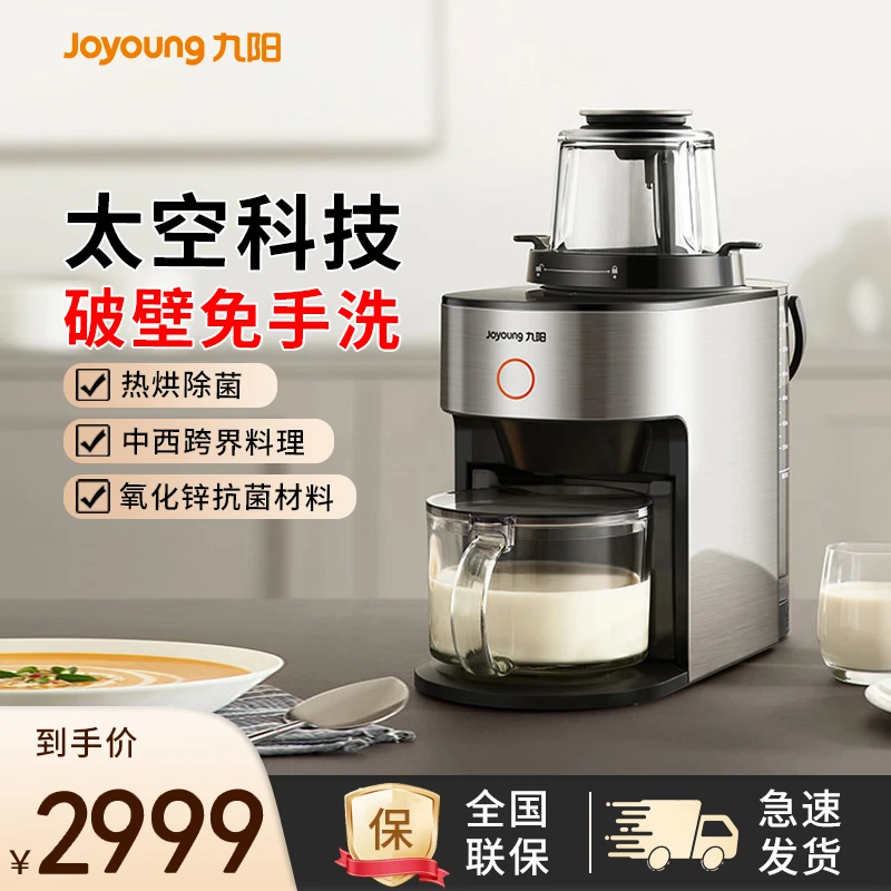 九阳破壁机家用免手洗低音全自动大容量多功能料理免泡免滤豆浆机