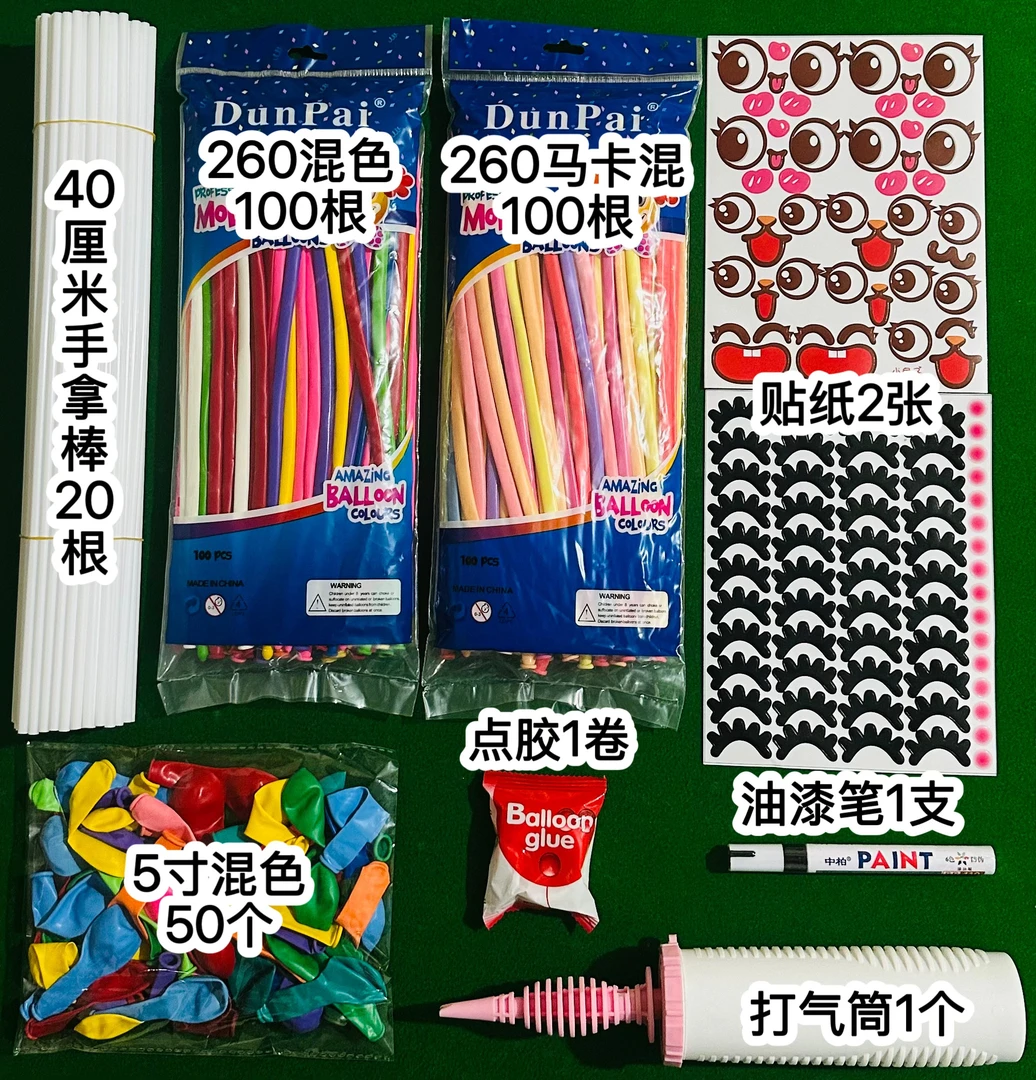 晓含创意气球推荐   新手材料包  不含教程