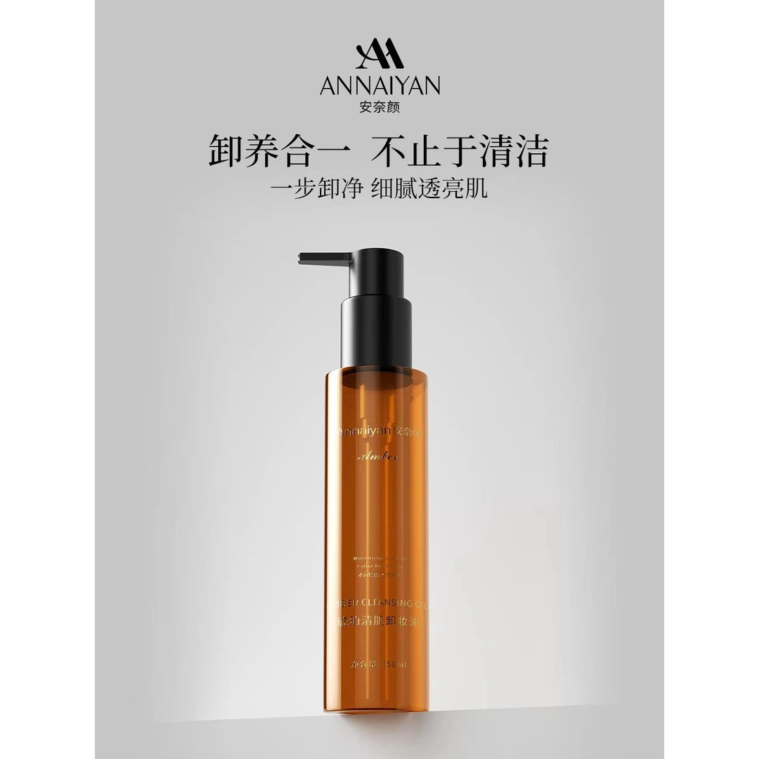 安奈颜~琥珀清肌卸妆油0605-4