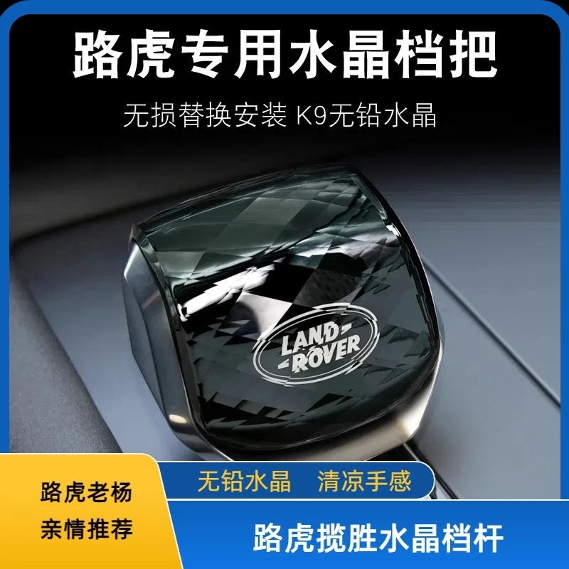 适用于21-25款路虎揽胜行政发现5水晶档把盖套排挡杆头内饰装饰