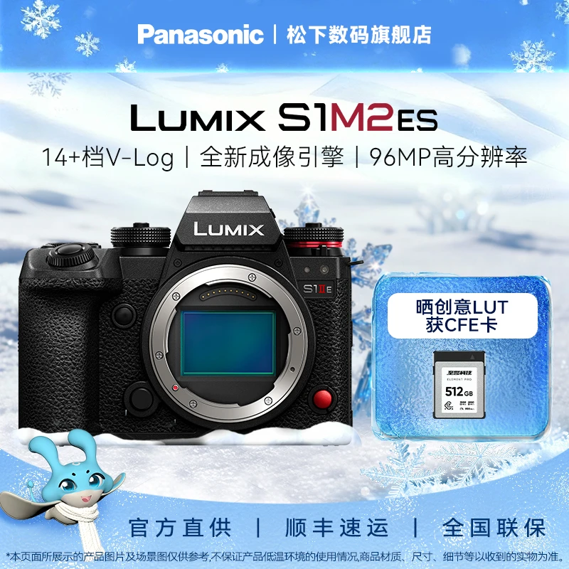 【品牌直营】S1M2ES全画幅微单相机14+档V-Log全新成像引擎高分辨率