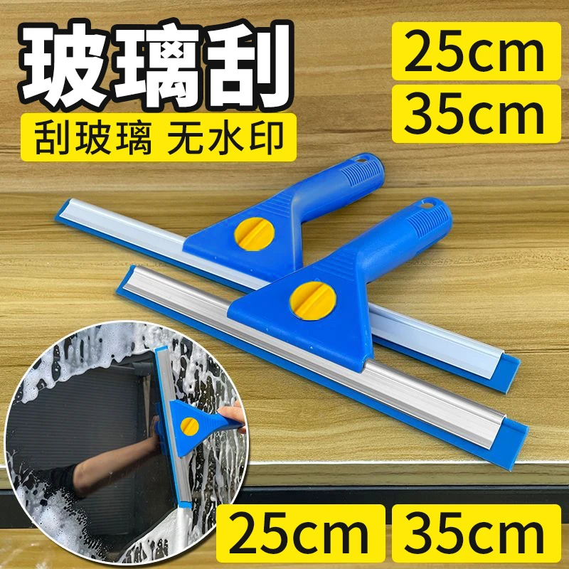 玻璃刮水器家政保洁专用台面硅胶加厚无水痕开荒清洁刮刀板擦玻璃