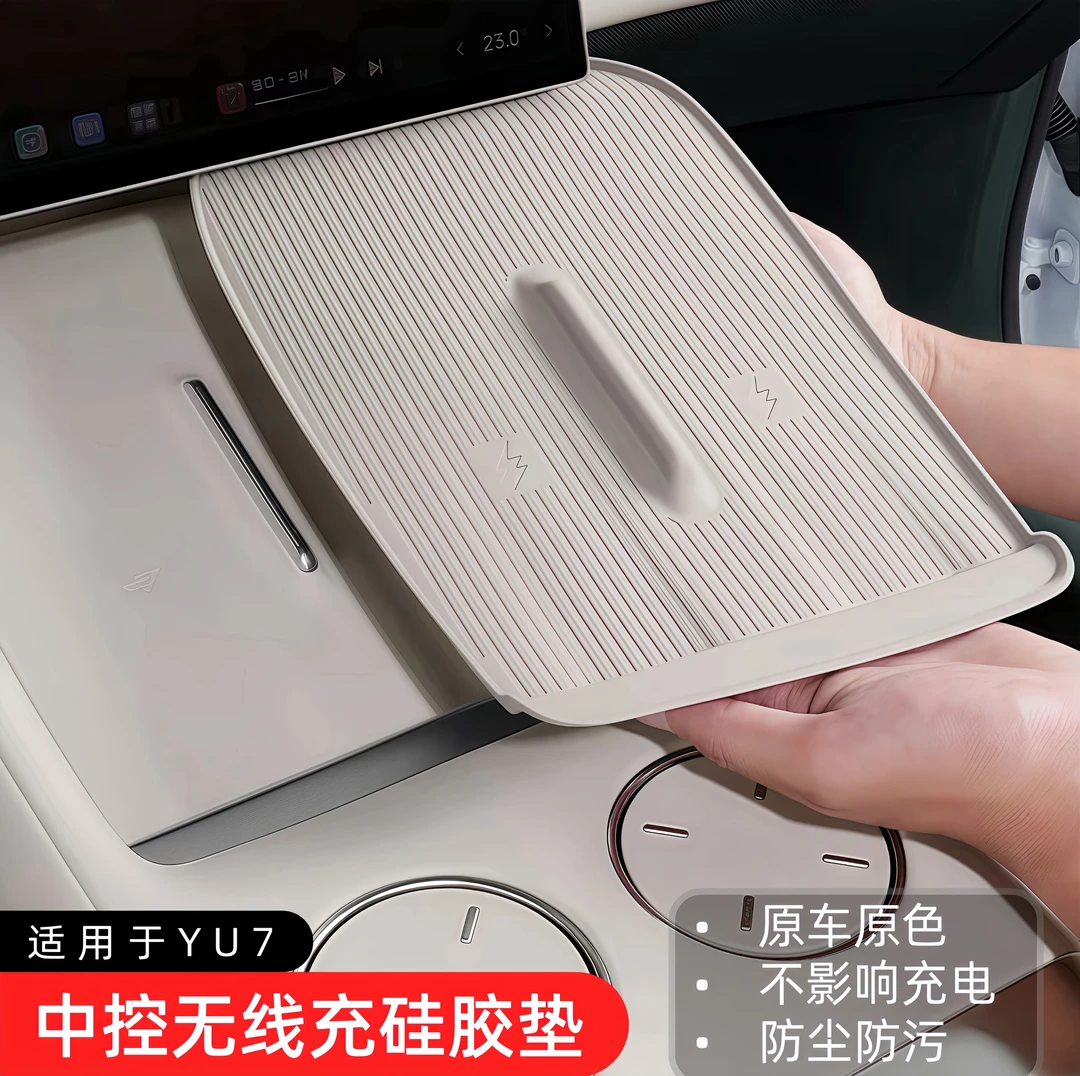 适用于YU7无线充电硅胶垫中控防滑储物盒保护水杯垫汽车可水洗垫