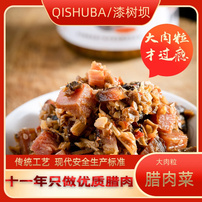 漆树坝腊肉下饭菜