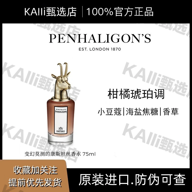 潘海利根兽首家族香水羚羊节日礼物