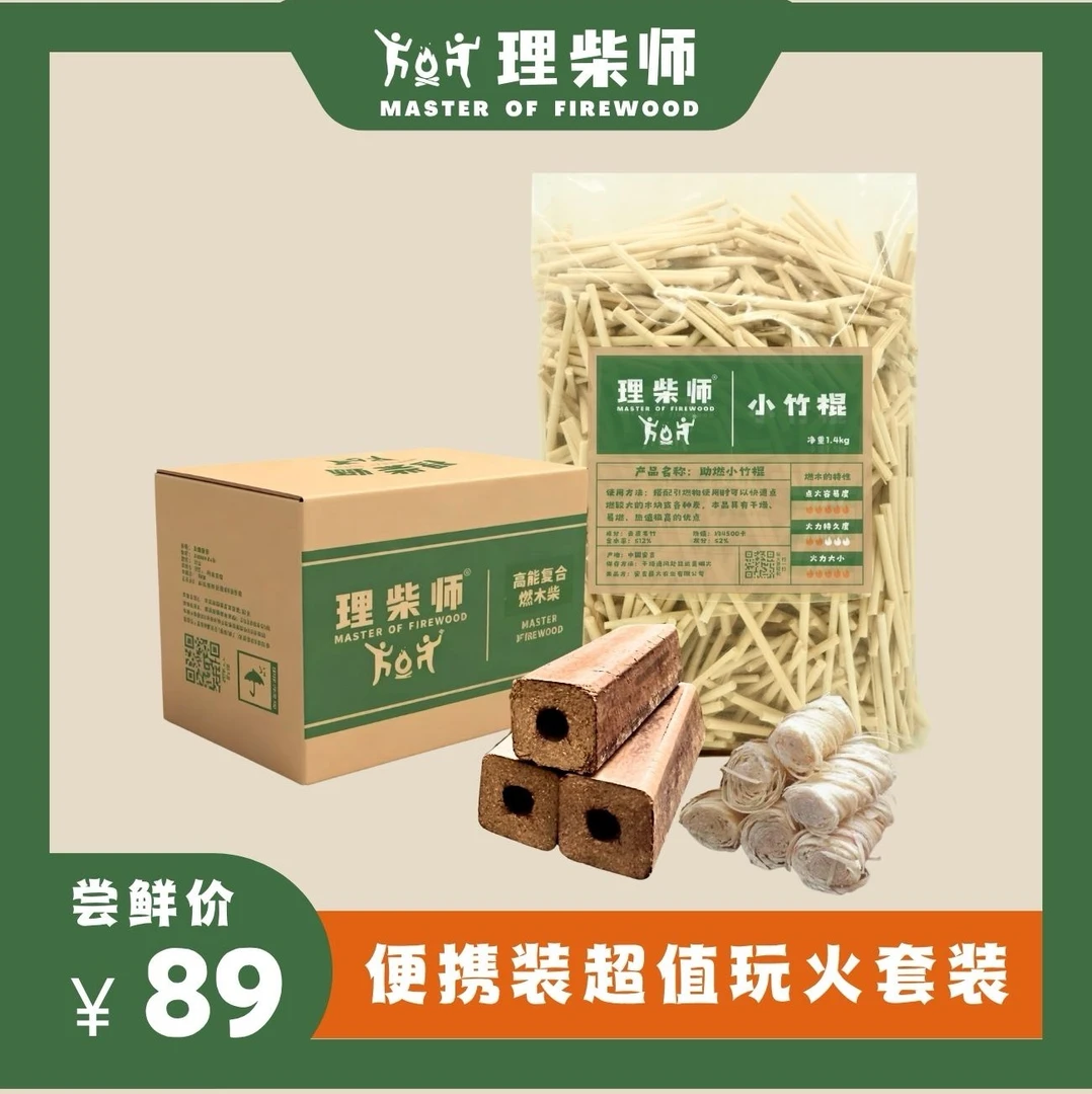 理柴师 秋冬壁炉露营复合燃木棒助燃户外便携套餐