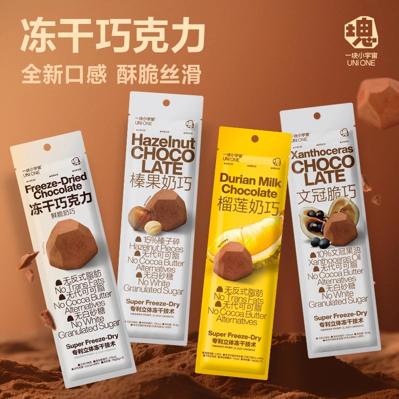 一块小宇宙冻干巧克力 0代可可脂黑巧休闲零食伴手礼送礼 7颗/袋