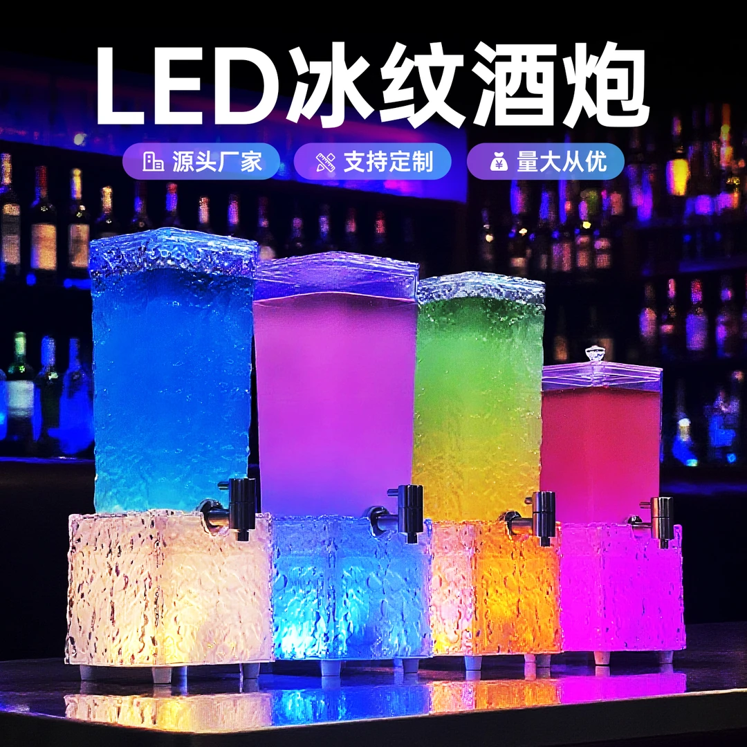 幻师小酒桶网红酒炮3升可充电发光冰纹扎啤可乐果茶桶移动电池盒