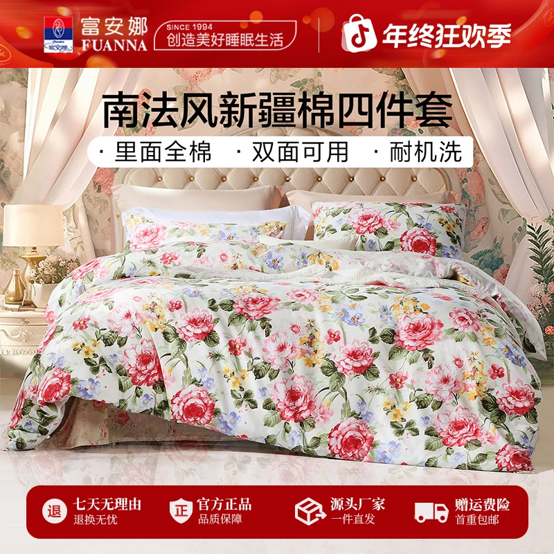 富安娜纯棉亲肤全棉清新田园风透气床单四件套床单双面机洗棉床品