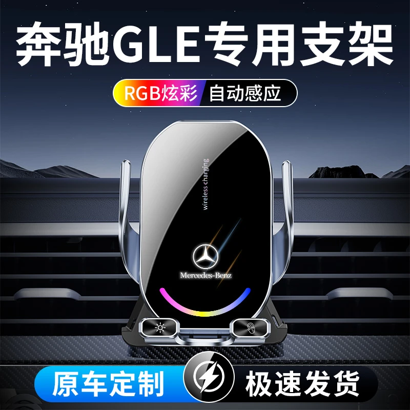 宝名达奔驰GLE专用无线充电手机车载支架2025新款汽车导航固定