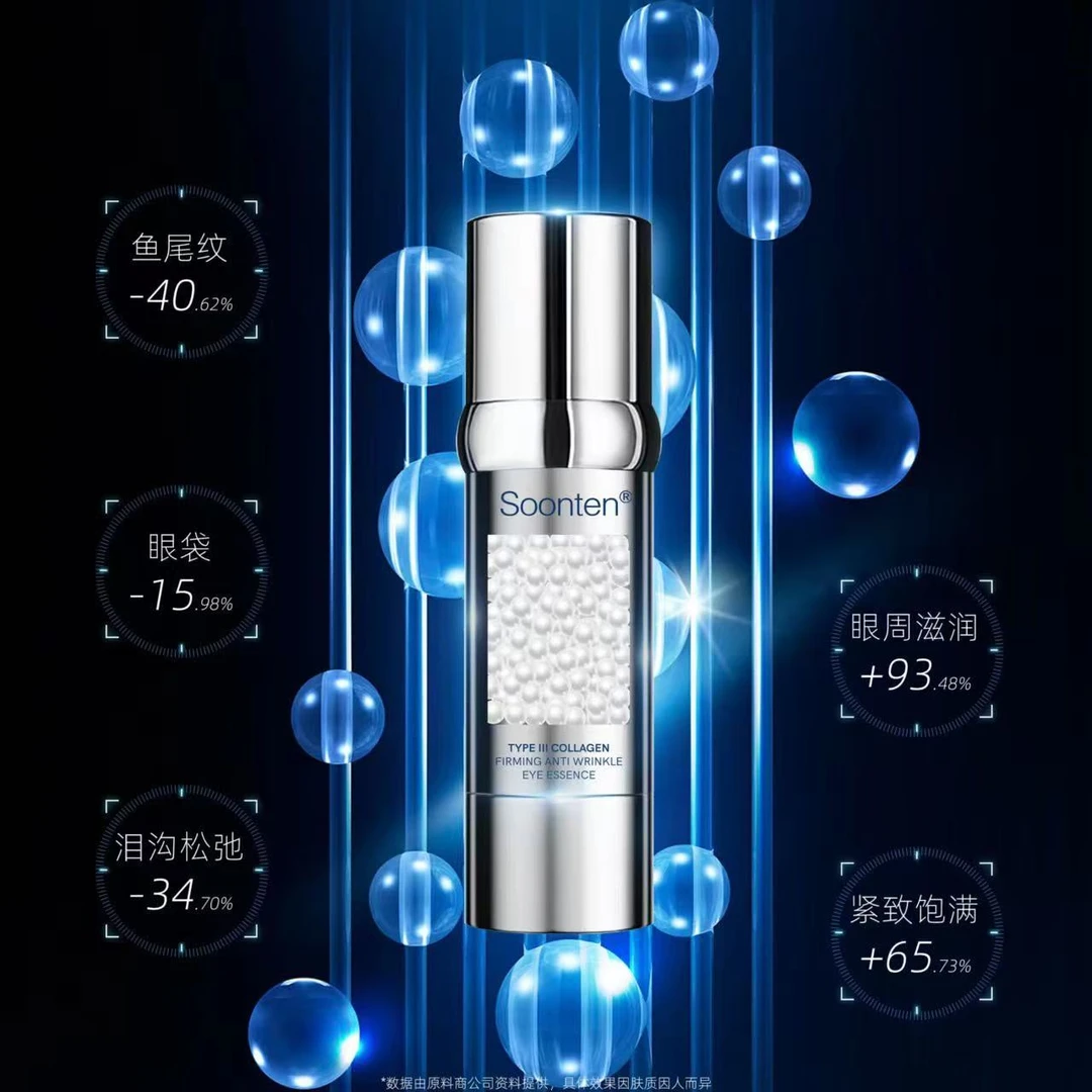 Soonten 三型胶原紧致抗皱眼精华液淡化眼纹抗皱紧致补水眼霜