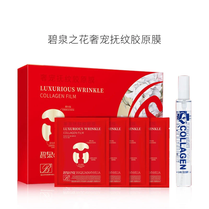 胶原蛋白填充面膜额头贴淡抬头纹法令纹脸部凹提拉紧致冻干填充贴