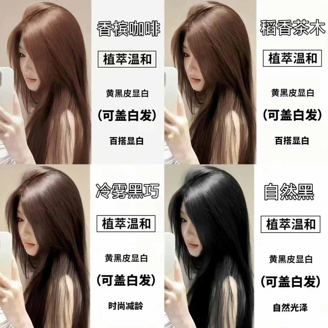 新款遮盖白发染发膏沙龙美发植物免漂自己在家轻松染发