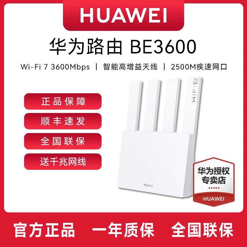 【顺丰包邮】华为无线路由器WiFi7 BE3600家用千兆穿墙无线高速端口