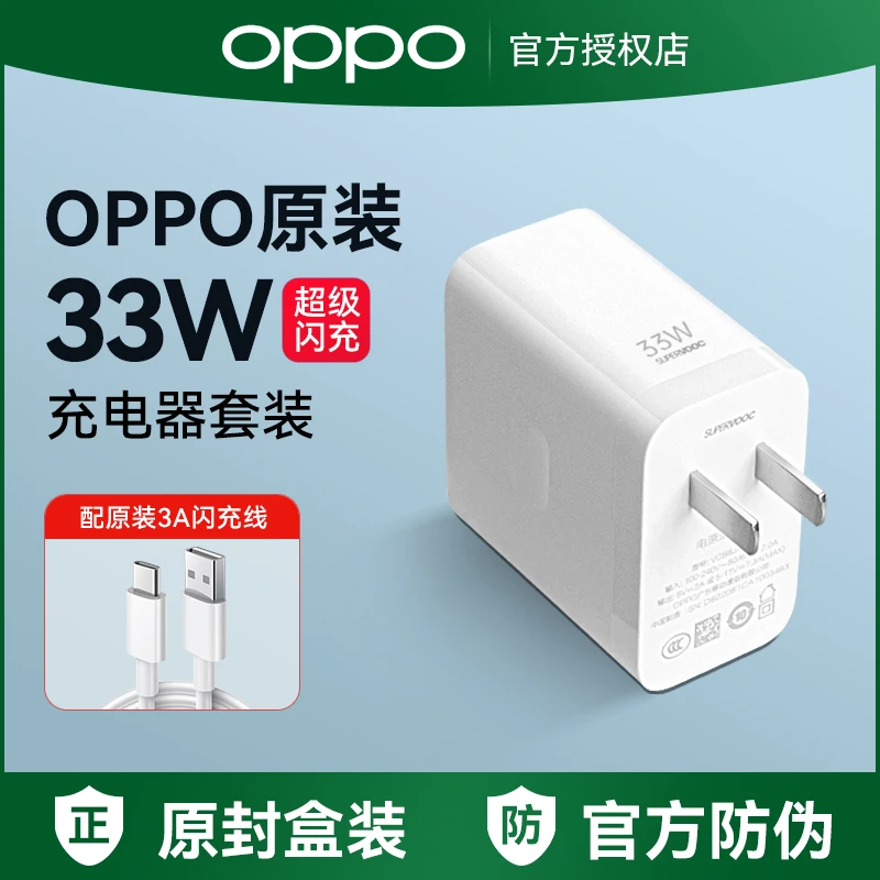 OPPO原装33W充电器findn手机reno7se超级闪充a97平板pad快充头k9x