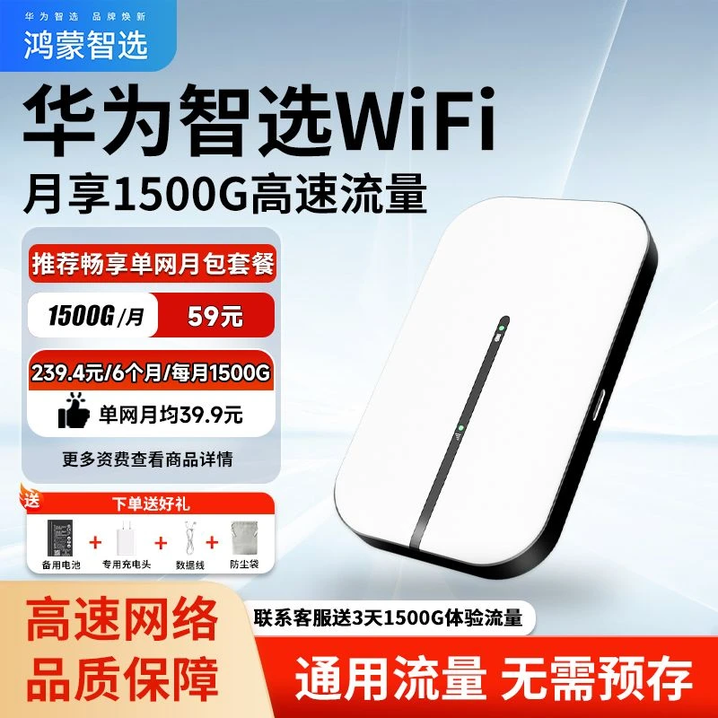 华为智选移动随身WiFi高速便携式随身wifi6宿舍户外无线车载路由