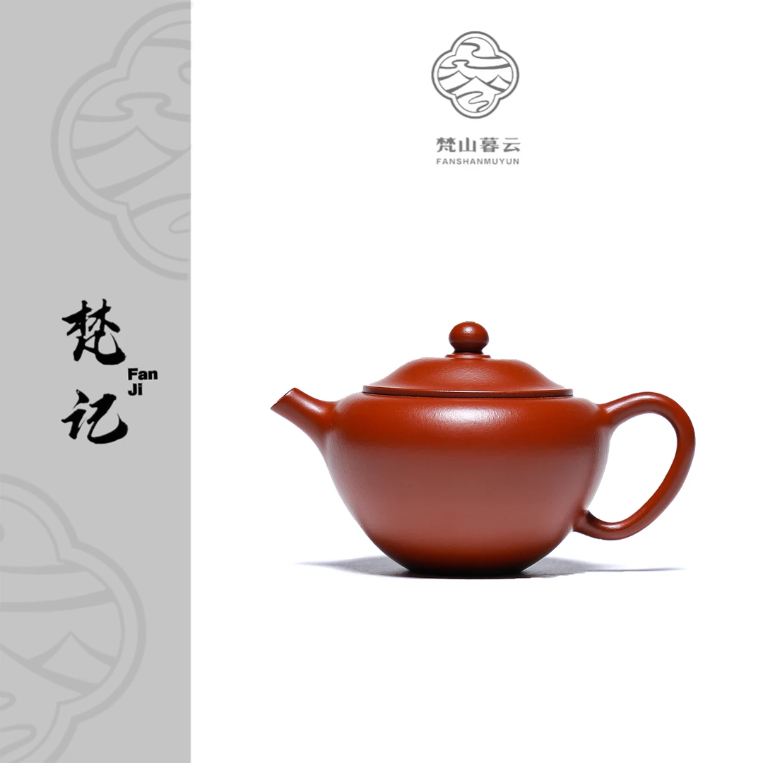 【梵记 】莲心 赵庄朱泥 75cc 家用紫砂壶