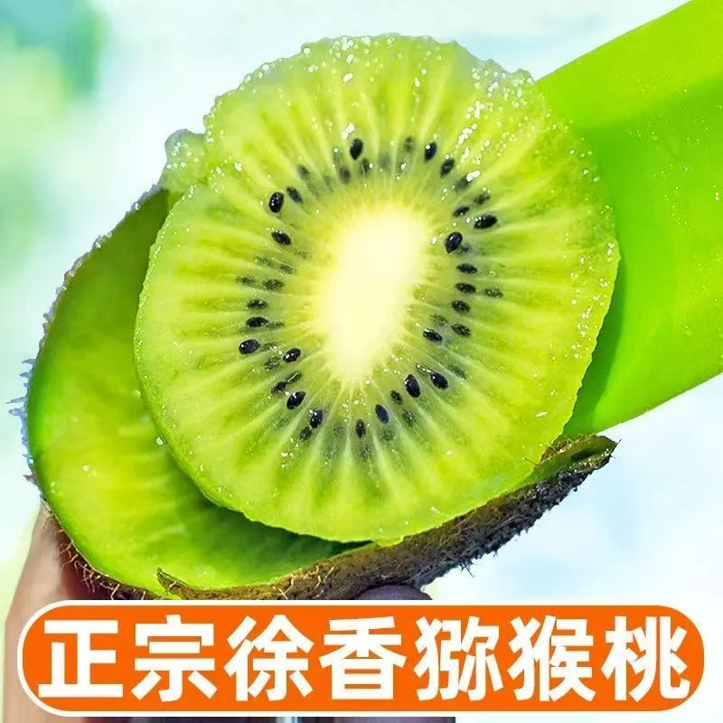 【真徐香】L2正宗陕西徐香猕猴桃现摘现发果肉细腻多汁香甜可口