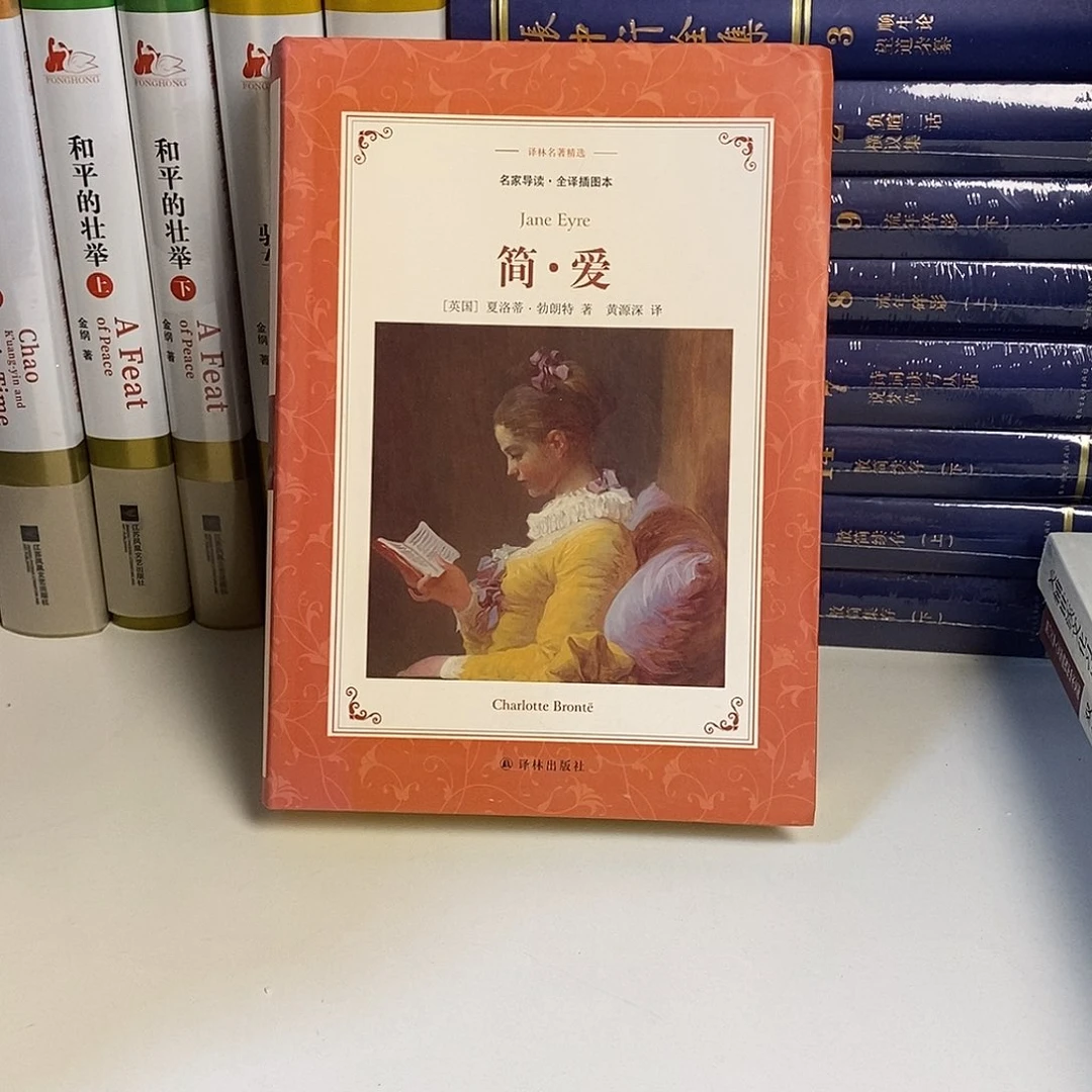 简爱………………………………