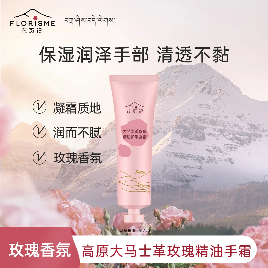 【大牌试用】花觅记手霜玫瑰精油手霜玫瑰香氛护手霜保湿不油腻清爽