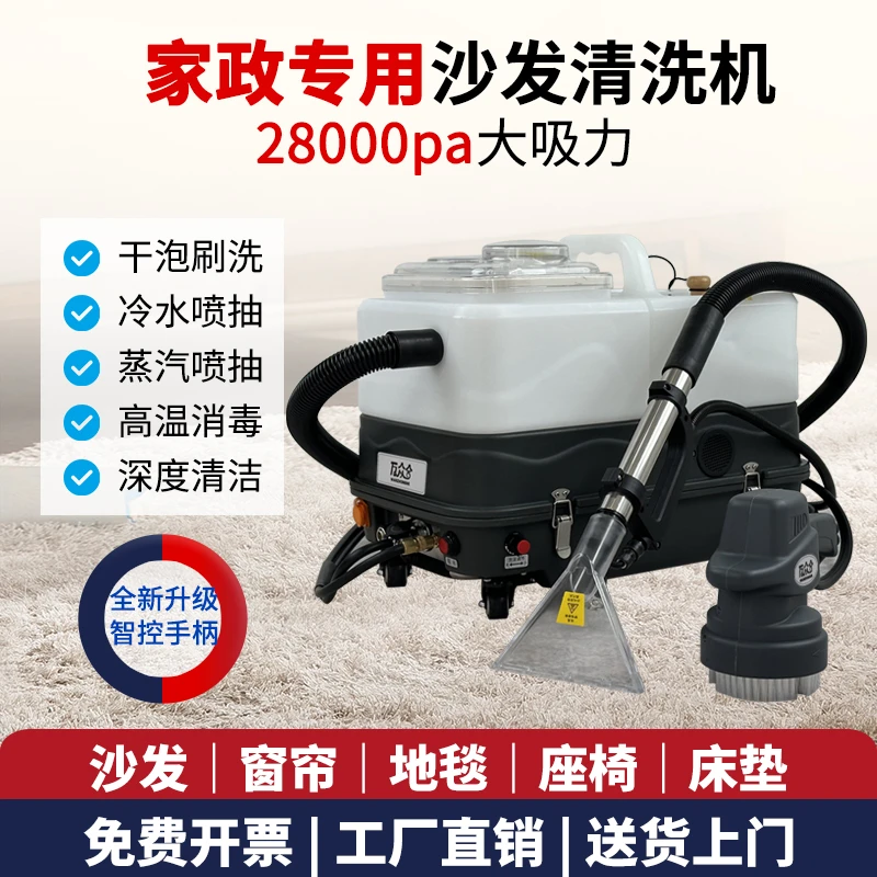 布艺沙发清洗机高温蒸汽喷抽吸一体商用多功能窗帘床垫地毯清洁机