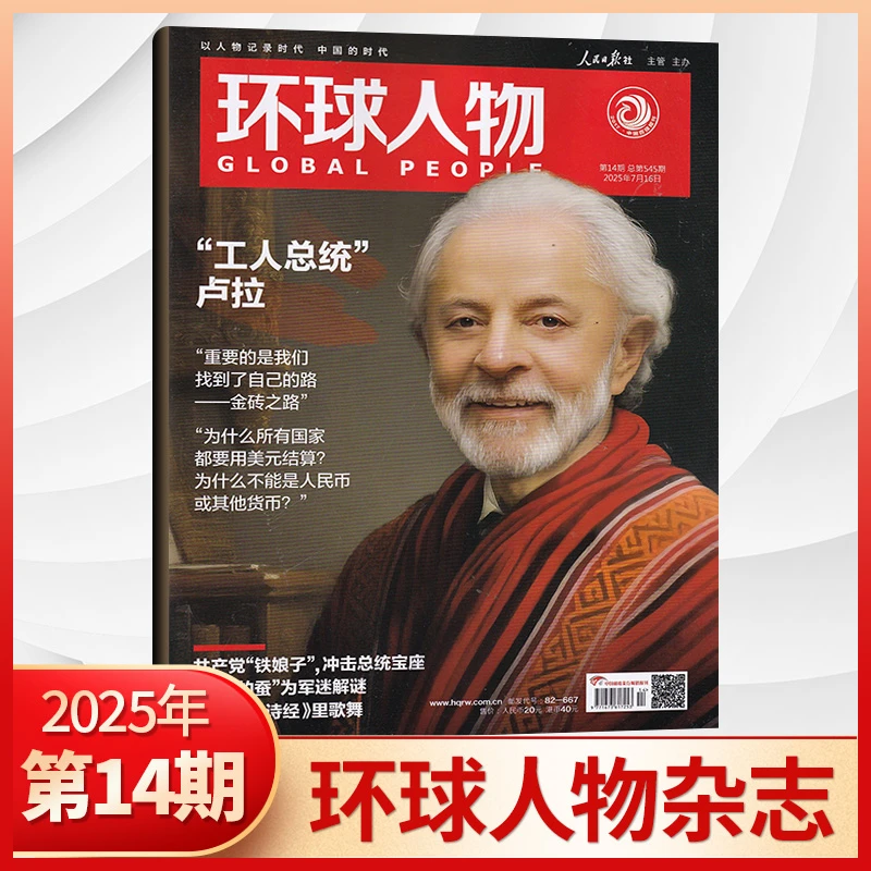 孙颖莎内页25年11期+海报 环球人物杂志 新生代中国范期刊订阅