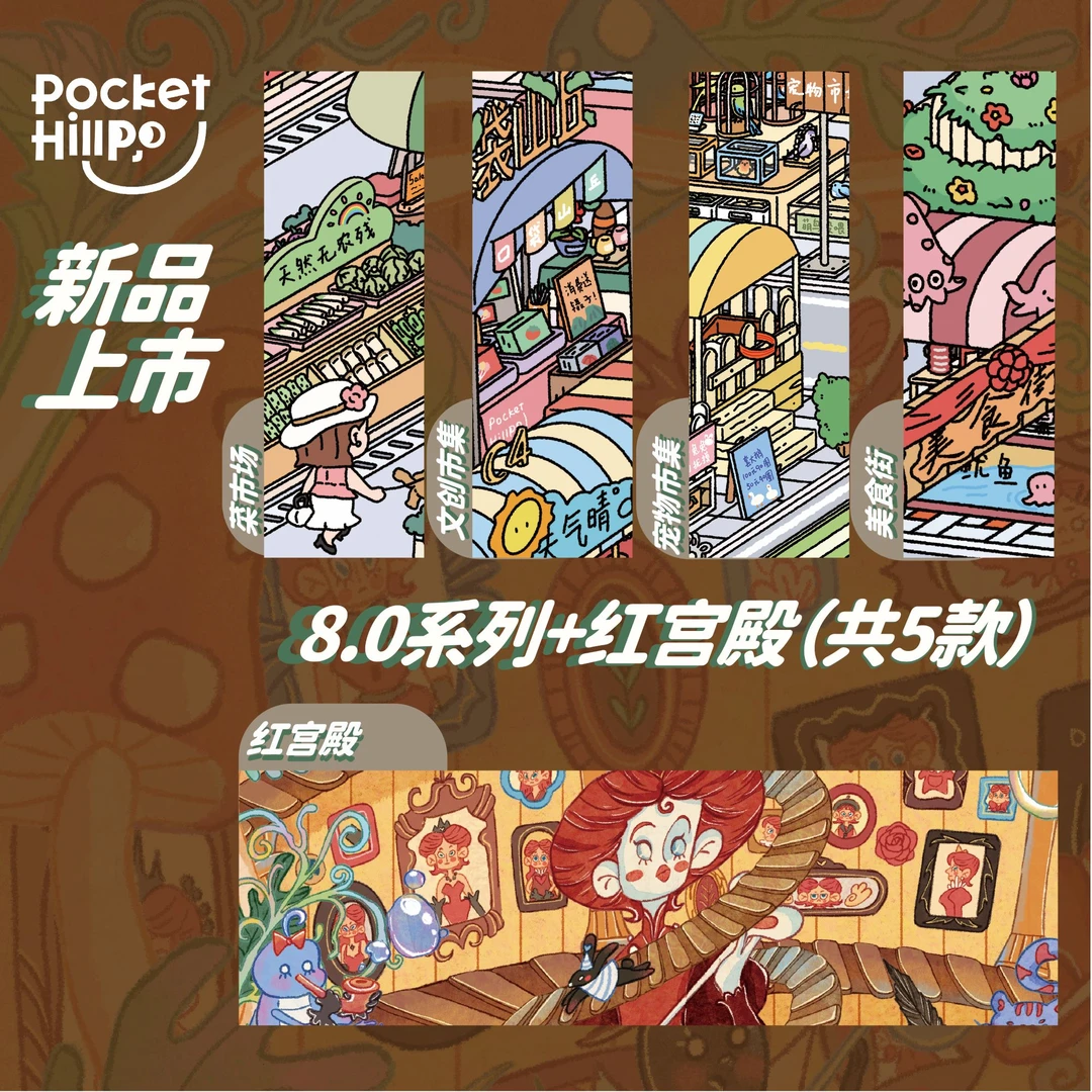 pocket hill 口袋山丘8.0 红宫殿新品原创造景贴纸立体场景贴画
