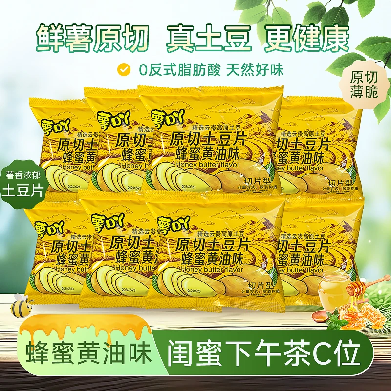 薯吖蜂蜜黄油味原切土豆片户外办公室宿舍追剧解馋休闲零食薯片