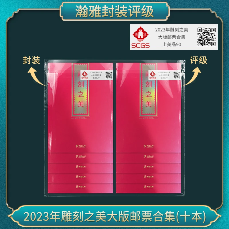 （十套）2023年雕刻之美猴大版邮票合集 瀚雅评级 上美品 90