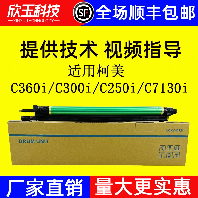 DR316柯美C360i C300i鼓组件C250i C7130i显影仓DR316套鼓 显影