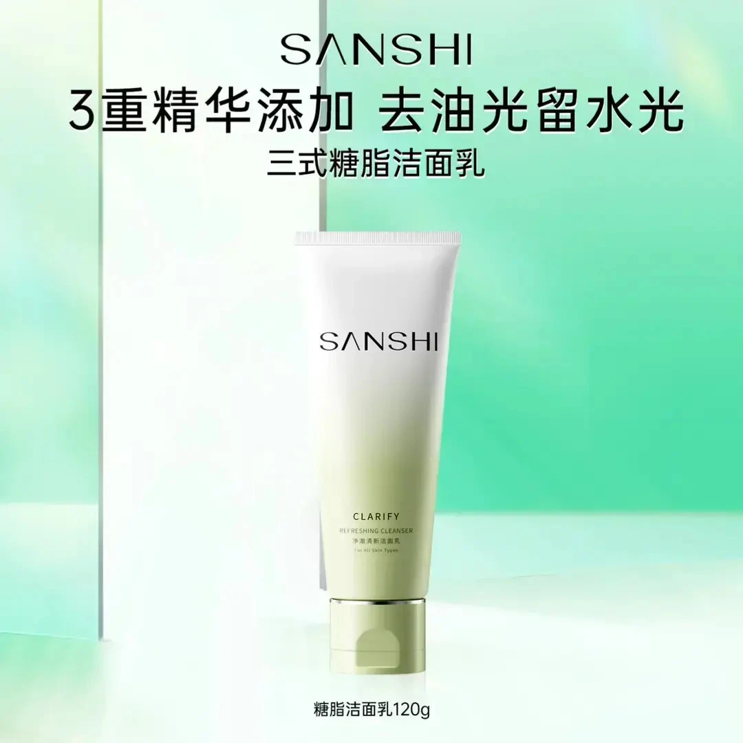 【新店福利】三式糖脂洗面奶SANSHI清新洁面乳温和氨基酸洁面净润