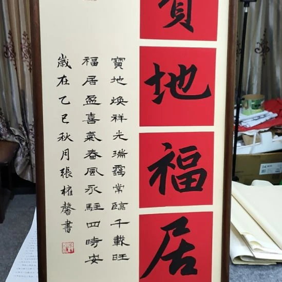 书法实木画框装裱张老师现场手写书法
