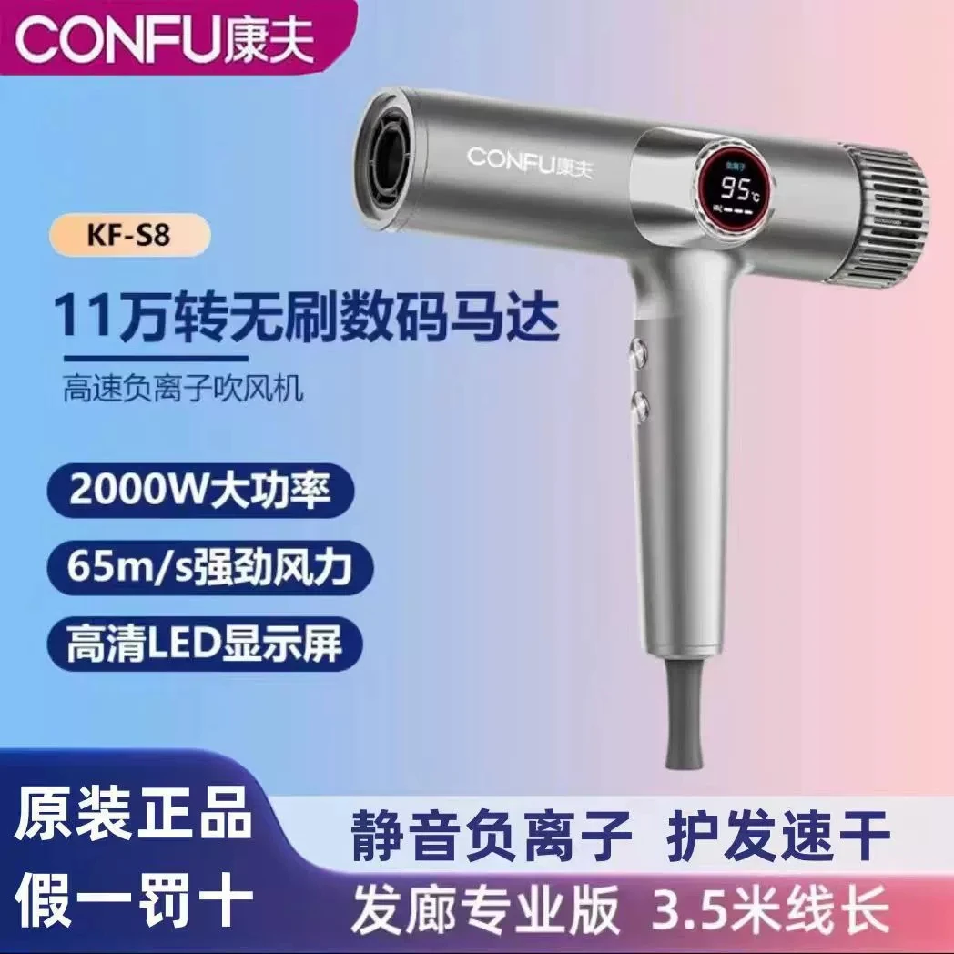 康夫S8高速电吹风机发廊理发店发型师美发专用护发静音负离子风筒