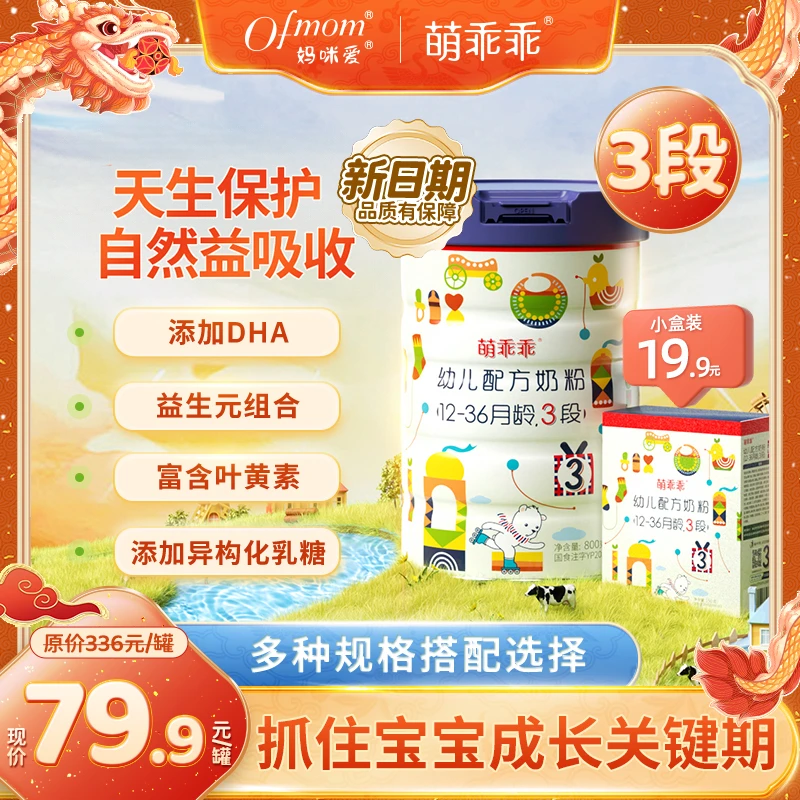 【官旗发货】1234段新国标新日期妈咪爱萌乖乖幼儿配方奶粉DHA-专属