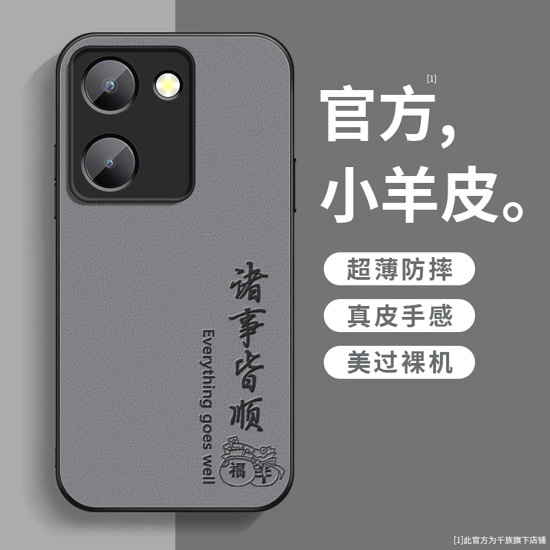 适用vivoy100手机壳新款y100i小羊皮y100t平安顺遂长续航版y100+