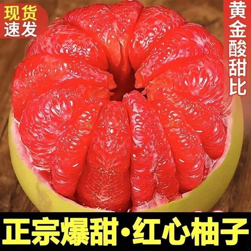 【到手2个】福建平和红心蜜柚当季新鲜水果红肉柚子肉厚酸甜爽口RX