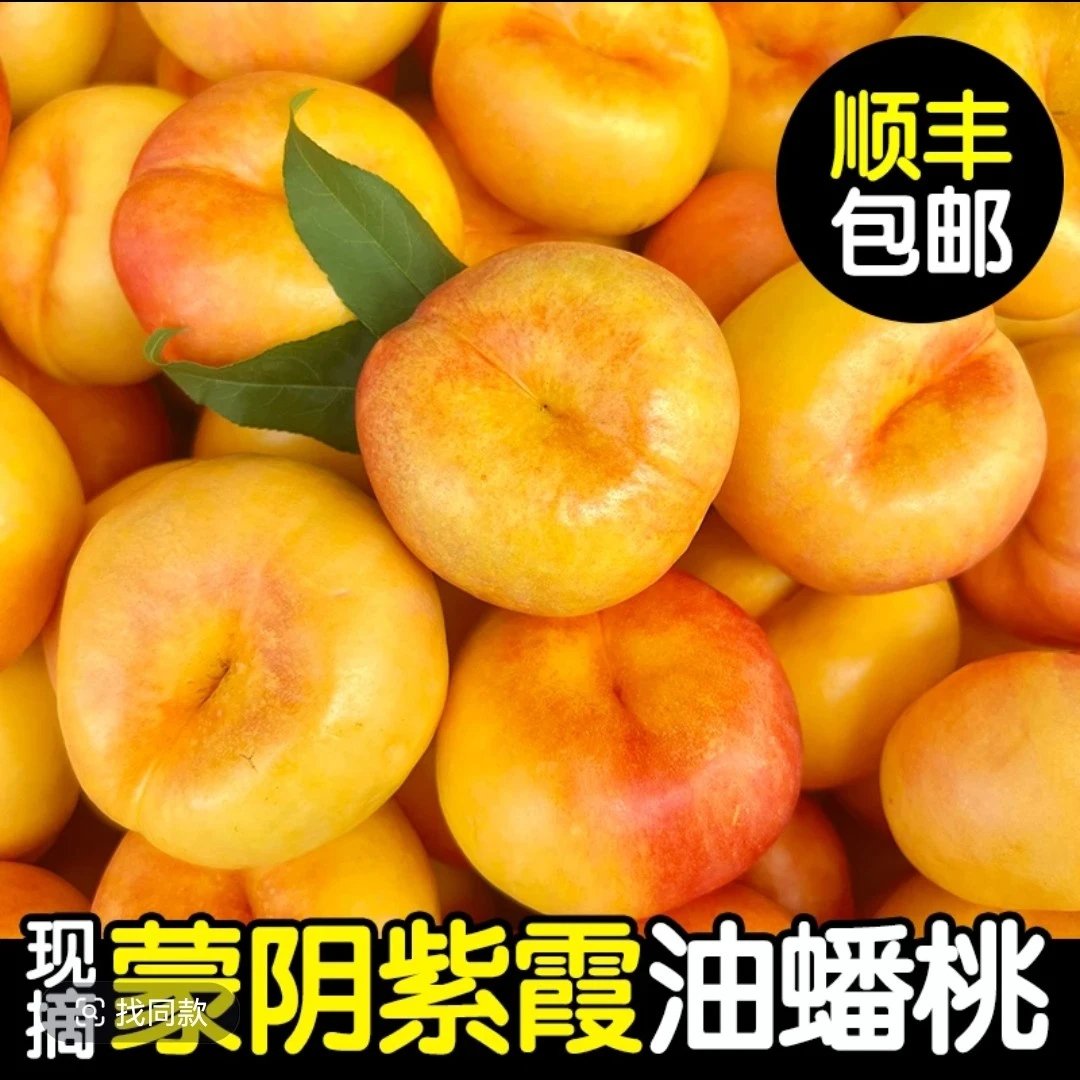 山东蒙阴紫霞油蟠桃彩虹油蟠桃芒果蟠桃2-4斤新鲜桃子