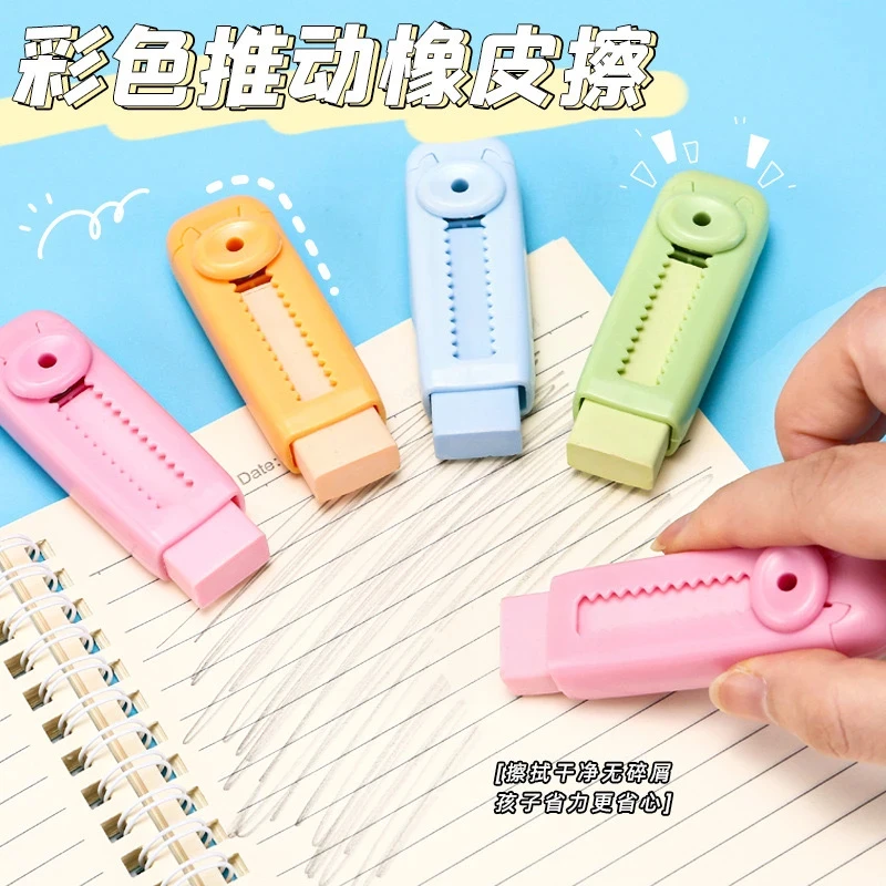 推动橡皮擦4b美术考试替换芯干净少屑彩色推拉橡皮擦字成线学生