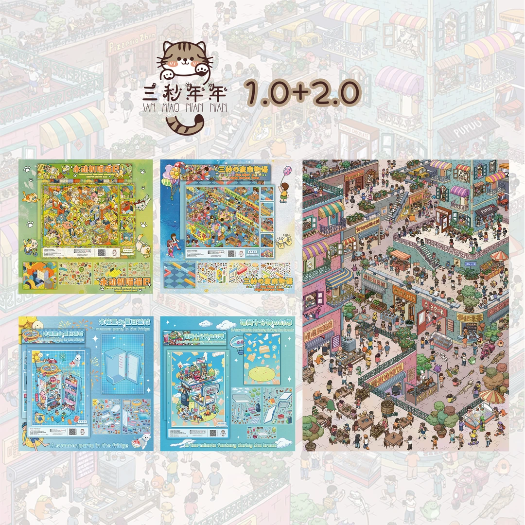 造景贴纸⭐三秒年年 特油工艺 半米巨幅款【飞机盒发货】3d立体小屋